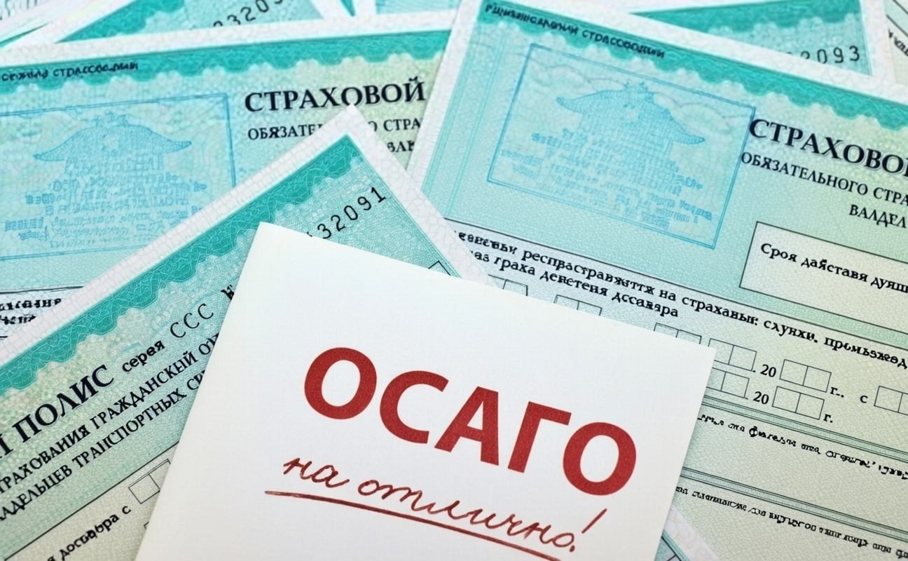 Оформить полис ОСАГО